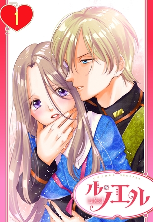 【期間限定　無料お試し版】【単話売】王子様に抱かれるという秘密 1話