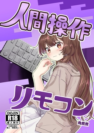 【期間限定　無料お試し版】人間操作リモコン【白抜き修正版】 1 【多機能】【新発売】