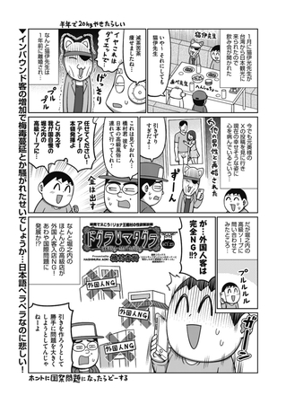 ドグラ・マタグラ ACT.23