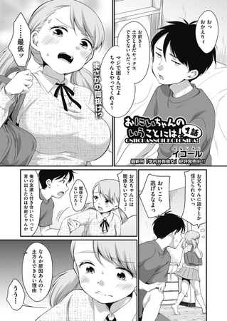 おにいちゃんのいうことには！ １話