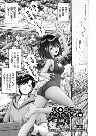 夢☆妊娠しちゃうぞ 第３話　夢よ泳げ