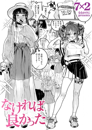 なければ良かった