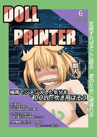 DOLL PRINTER 6月号