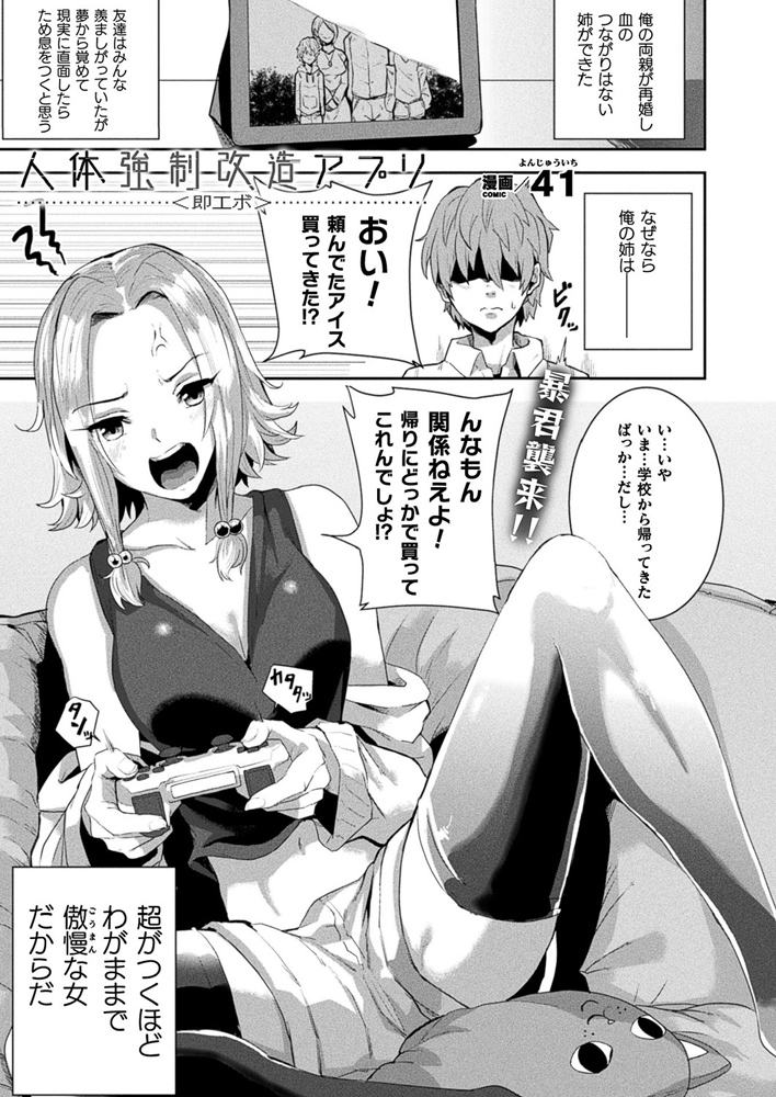 人体強○改造アプリ＜即エボ＞～爆乳＆巨尻化で専用肉便器～ 画像3