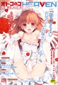 オトコのコHEAVEN Vol.16 ～ Vol.20 パック [メディアックス]