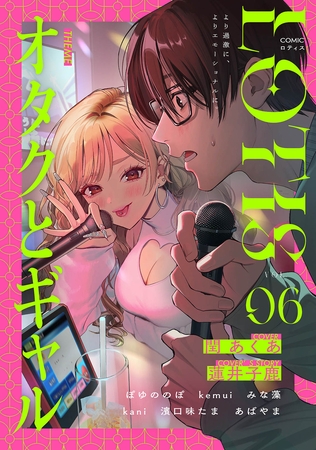 COMICロティス Vol.6【TL版】