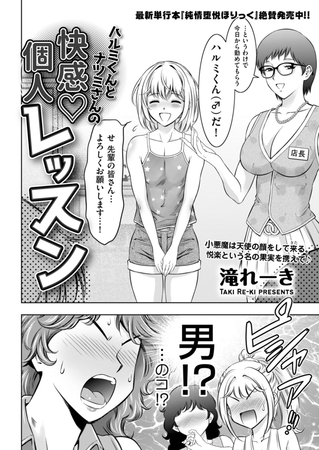 ハルミくんとナツミさんの快感・個人レッスン