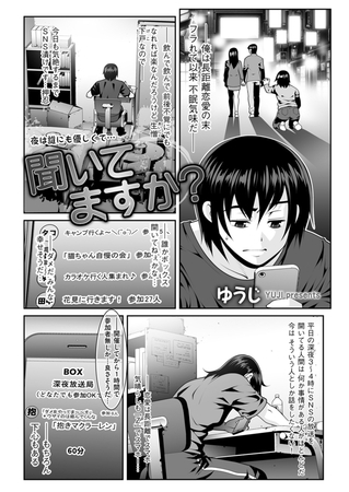 聞いてますか？