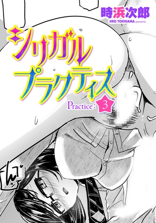 シリガルプラクティス Practice：3