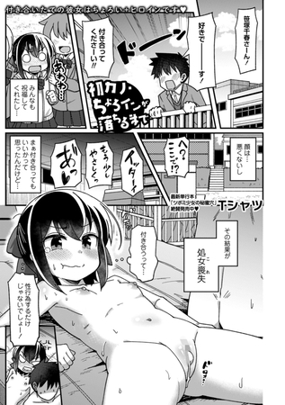 BJ02527181 初カノ・ちょろインが落ちるまでのサムネイル
