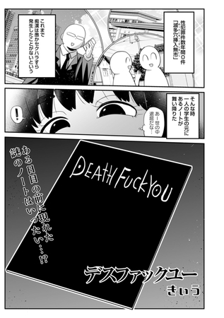 BJ02527184 デスファックユーのサムネイル