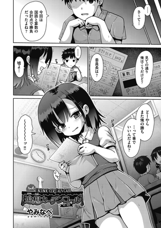 追想カーテンコール 2話