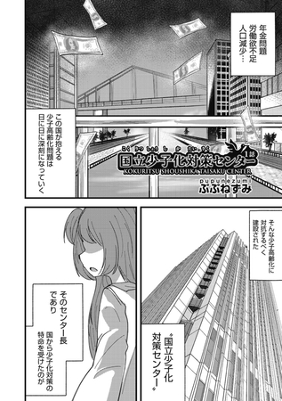 国立少子化対策センター　１話