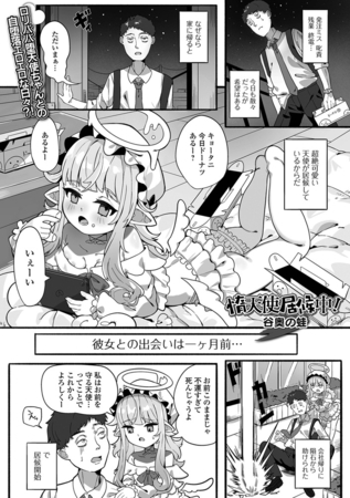 惰天使居候中！