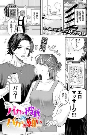 BJ02543883 バカな彼氏のバカなお願いのサムネイル