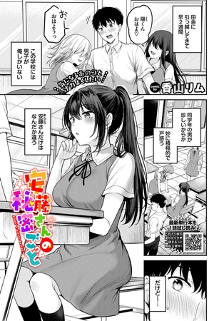 BJ02543885 安藤さんの秘密ごとのサムネイル