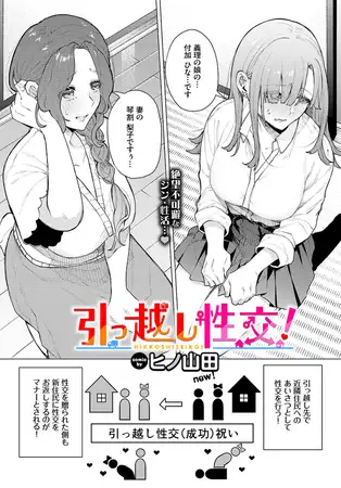 引っ越し性交！