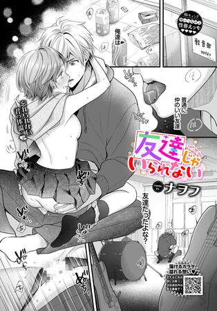 BJ02543905 友達じゃいられないのサムネイル