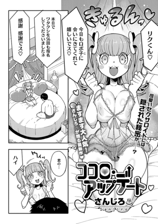 ココロ・アップデート