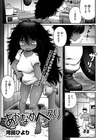 あかなめぺろり