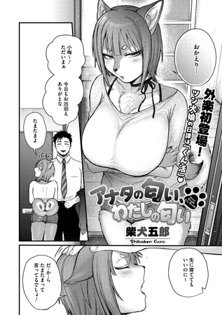 アナタの匂い、わたしの匂い