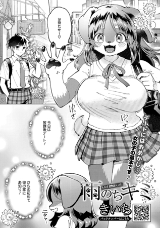 雨のちキミ