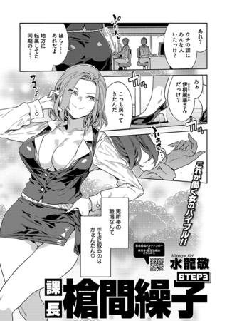 BJ02544114 課長 槍間繰子 STEP3のサムネイル
