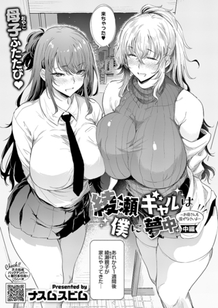 BJ02544115 綾瀬ギャルは僕に夢中―お母さんも混ぜなさいよ―中編のサムネイル
