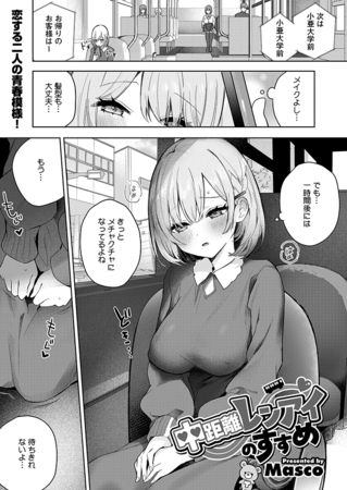 BJ02544118 中距離レンアイのすすめのサムネイル