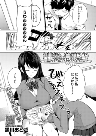 BJ02544119 聖女の息抜きのサムネイル