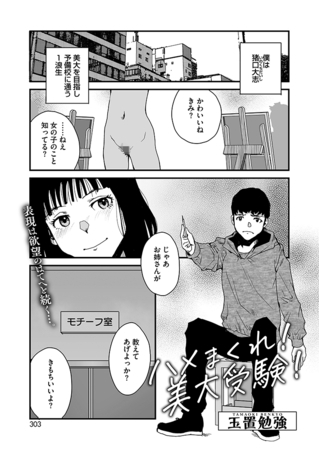 BJ02544124 ハメまくれ!美大受験!のサムネイル