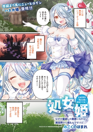BJ02544128 処女姫(コミックホットミルク2025年05月号掲載)のサムネイル