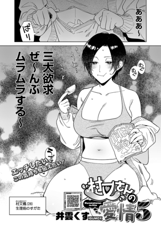 BJ02544129 村又さんの愛情　５のサムネイル