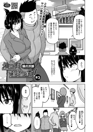 BJ02544131 えっちすけっち　＃３のサムネイル