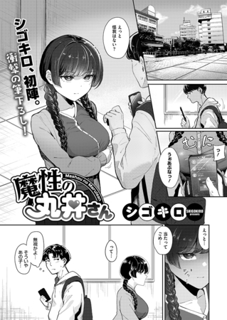 BJ02544140 魔性の丸井さんのサムネイル
