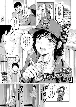 『逢いたいヒト』