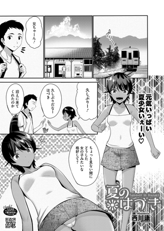 夏のはづき