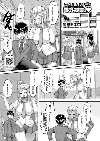 こども先生と秘密の課外授業…