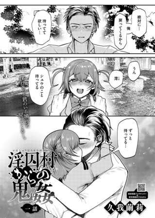 淫囚村からの鬼姦 一話