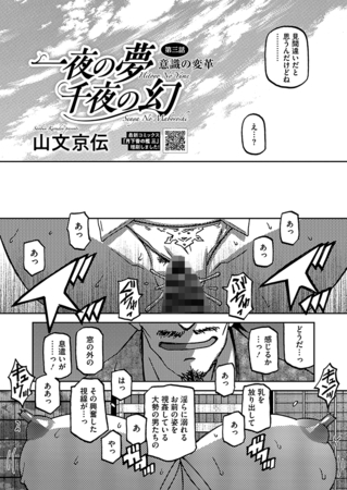 一夜の夢 千夜の幻 第三話