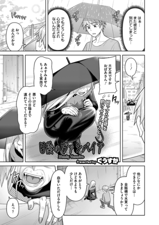 日陰のヴァンパイア