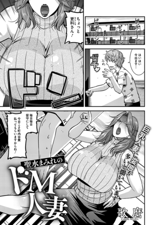 聖水まみれのドM人妻