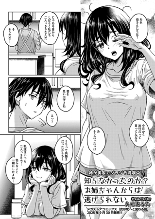 知らなかったのか?お姉ちゃんからは逃げられない