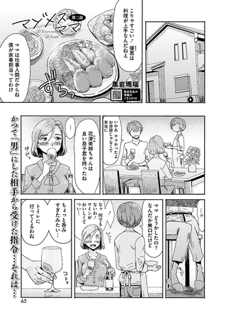 マゾメスママ 第二話