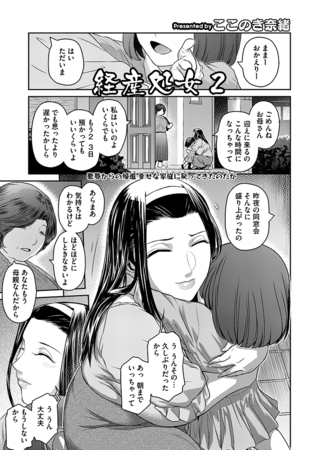 経産処女　２