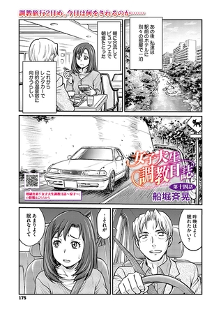 女子大生調教日誌 第十四話