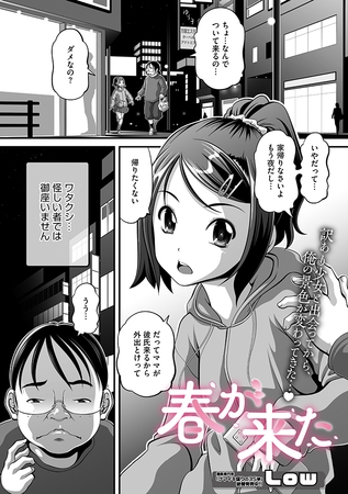 春が来た