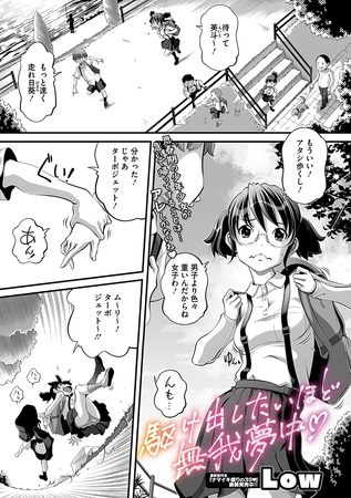 駆け出したいほど無我夢中