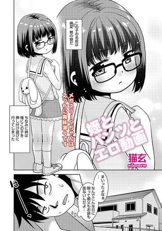 姪とパンツとエロ動画