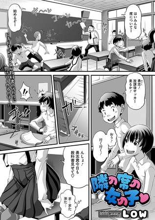 隣の席の女の子